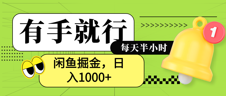 闲鱼卖拼多多助力项目，蓝海项目新手也能日入1000+-齐力副业