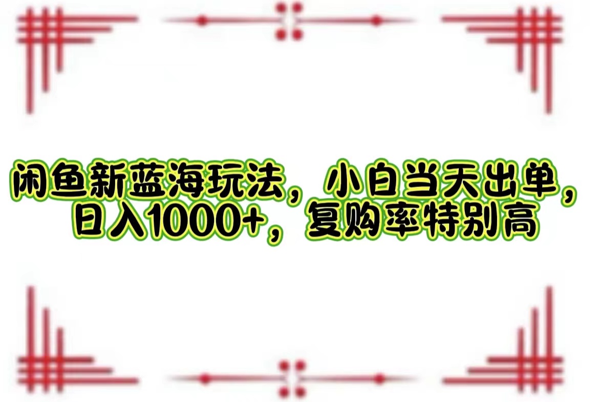 一单利润19.9 一天能出100单，每天发发图片，小白也能月入过万！-齐力副业