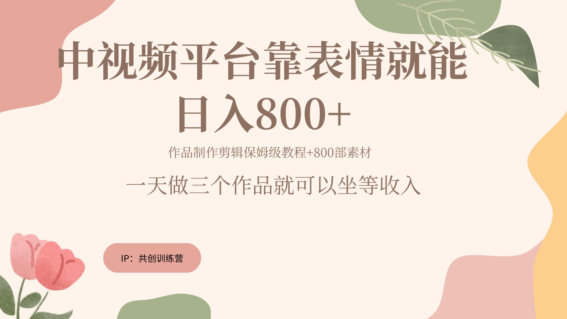 随便发发表情包就能日入800+-齐力副业