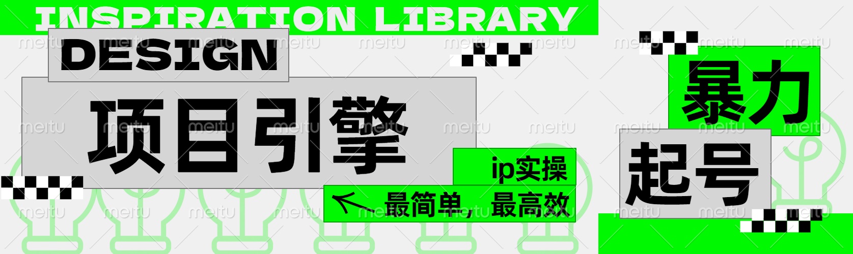 ”公式化“暴力起号，项目引擎——图文IP实操，最简单，最高效。-齐力副业