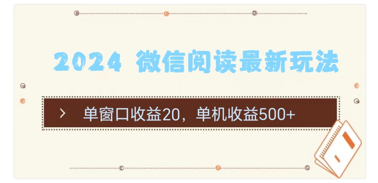 2024用模拟器登陆微信，微信阅读最新玩法，-齐力副业