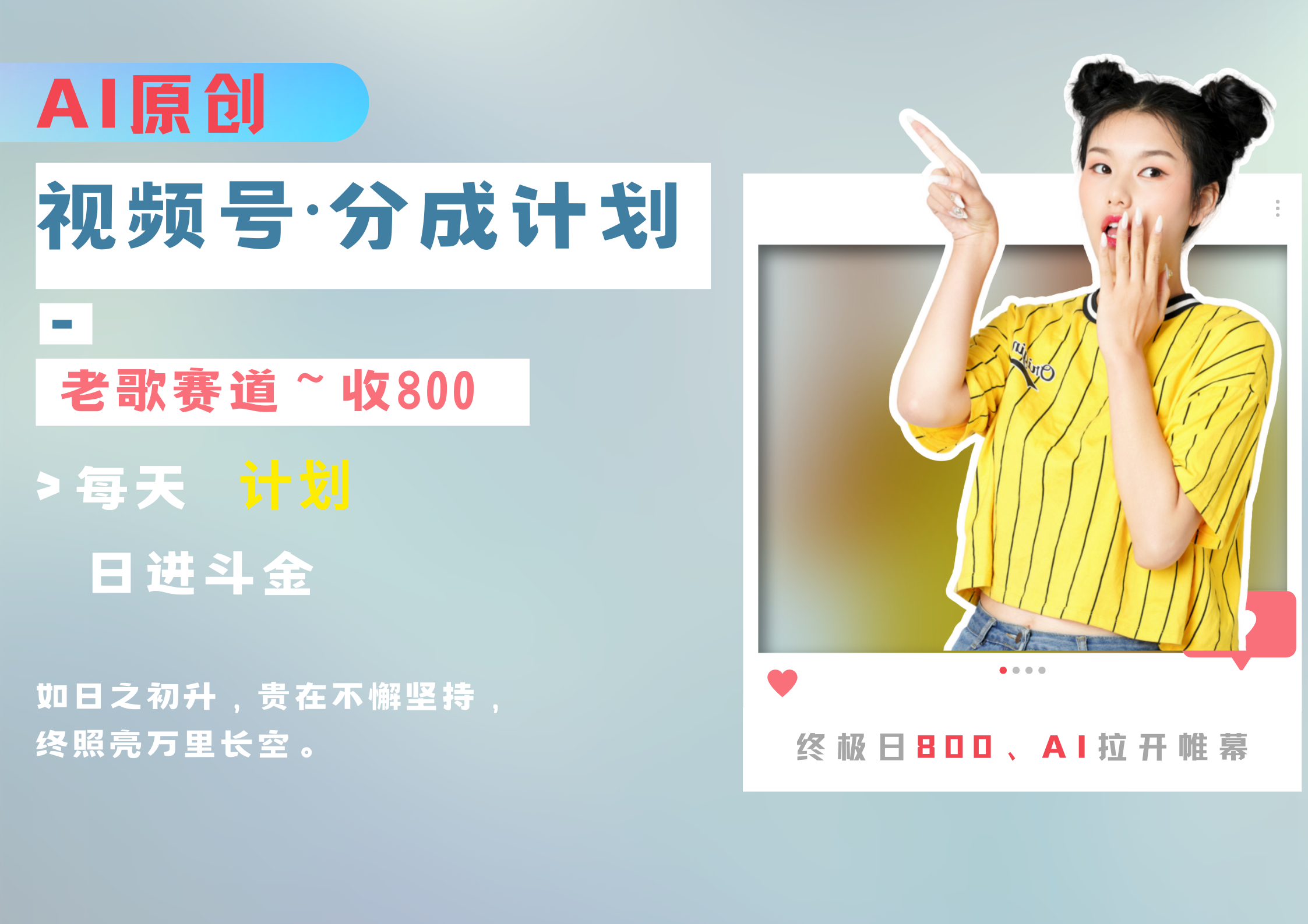 视频号分成计划AI原创老歌赛道-齐力副业