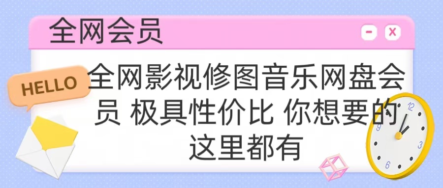 全网影视会员 极具性价比 你想要的会员应有尽有-齐力副业