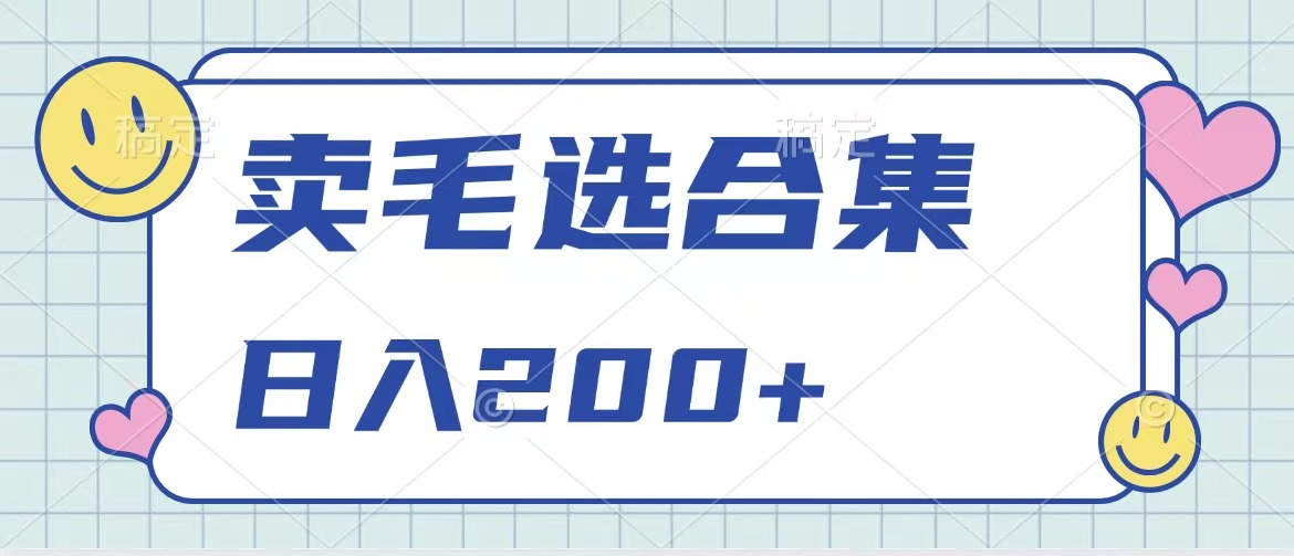 卖电子书 作品自带流量，轻松日入200+-齐力副业
