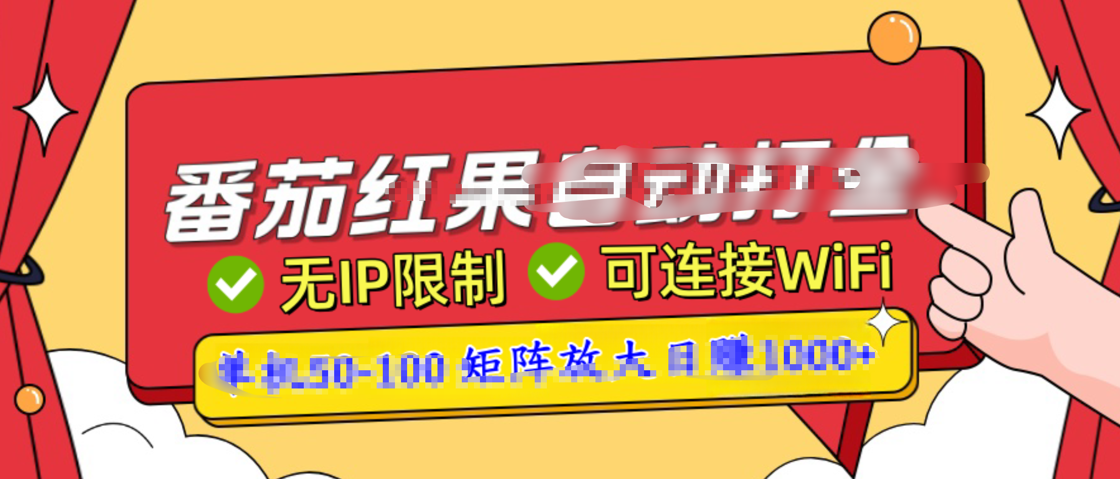 番茄红果广告自动打金暴力玩法，单机50-100，可矩阵放大操作日赚1000+，小白轻松上手！-齐力副业