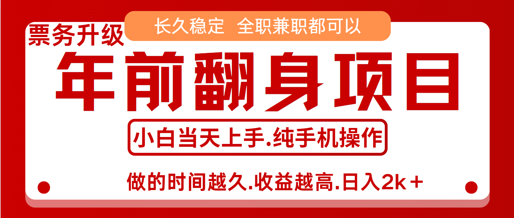 演唱会门票，7天赚了2.4w，年前可以翻身的项目，长久稳定 当天上手 过波肥年-齐力副业