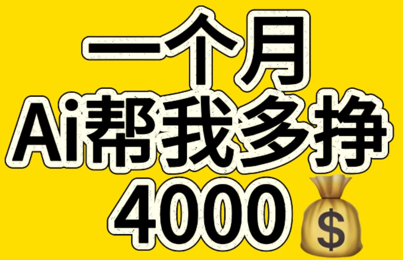 AI工具文生图小项目 一分钟一个 日入300+-齐力副业