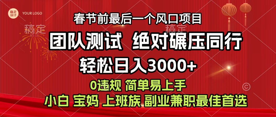 7天赚了1w，年前可以翻身的项目，长久稳定 当天上手 过波肥年-齐力副业