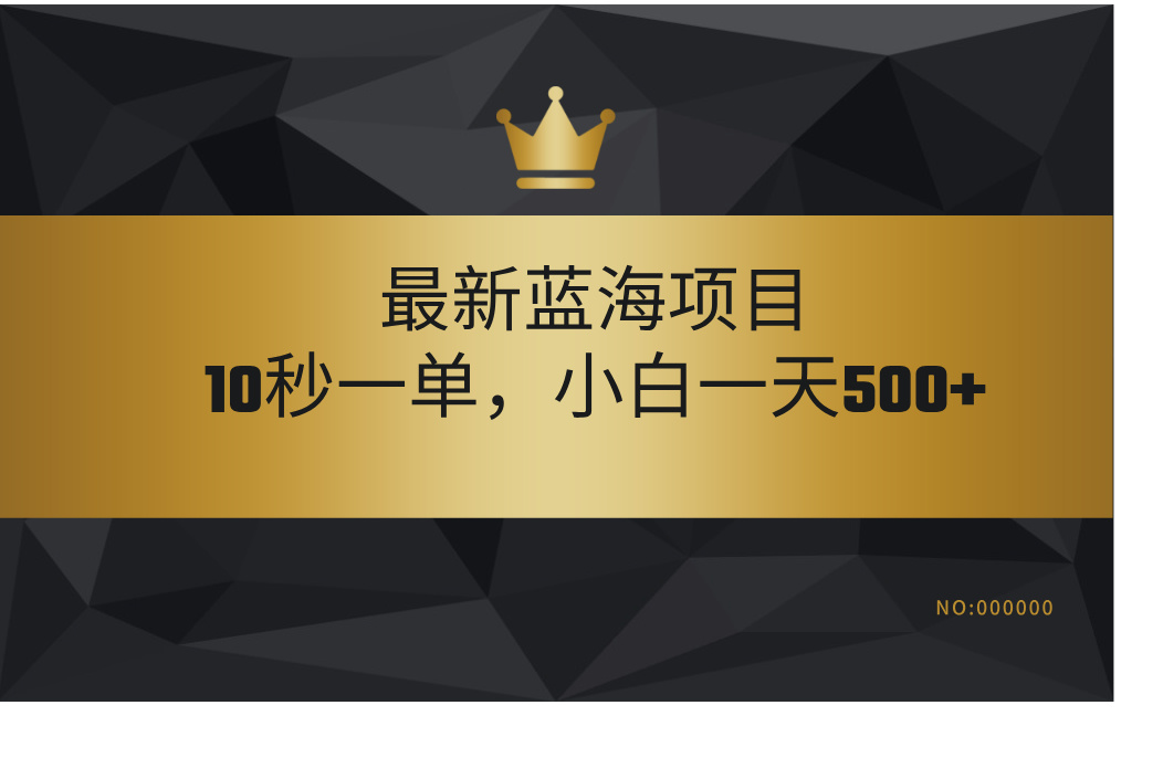 最新蓝海项目，视频审核玩法，10秒一单，不限时间，不限单量，新手小白一天500+-齐力副业