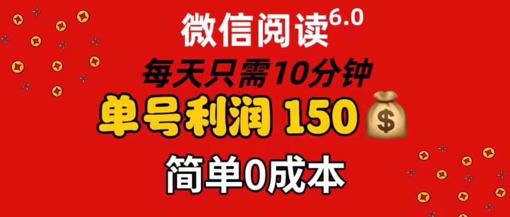 每天仅需10分钟，单号利润145 可复制放大 简单0成本-齐力副业