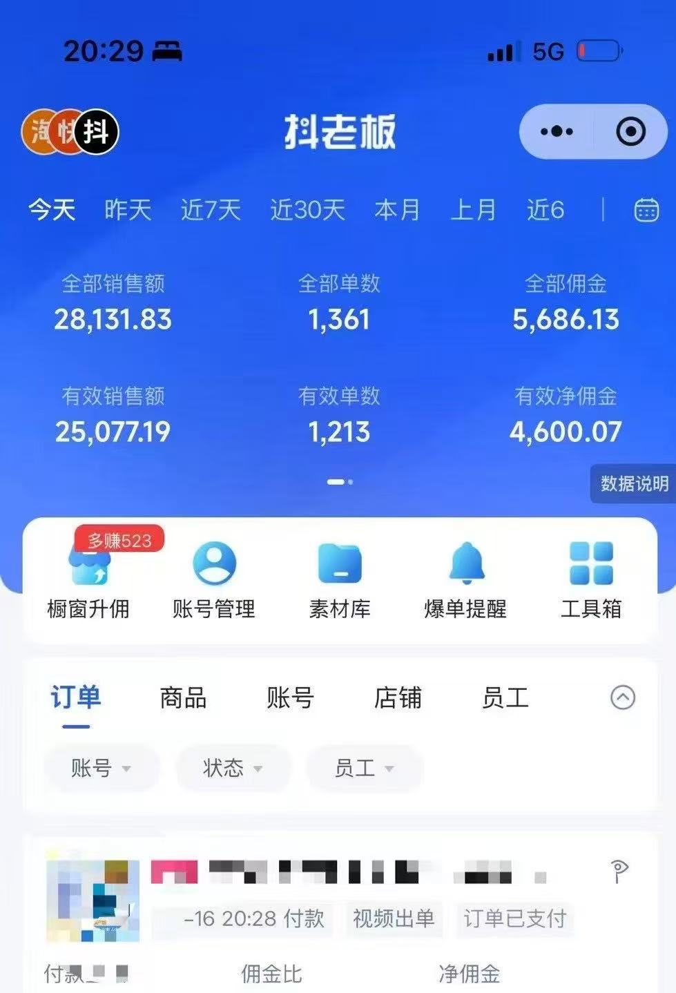 抖音带货,让你快速爆单起飞,日赚2000+,收益无上限插图2 抖音带货,让你快速爆单起飞,日赚2000+,收益无上限插图2