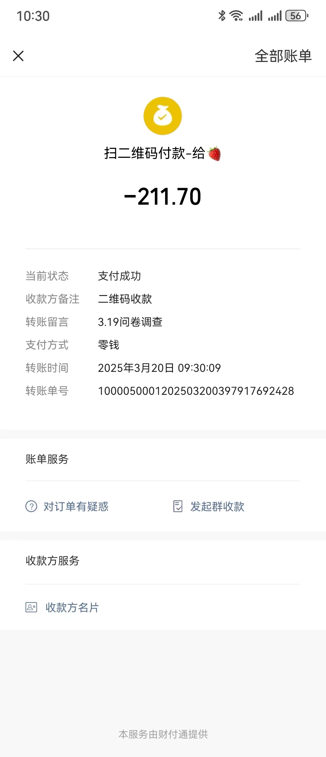 问卷调查，工资日结，有手就行，日入300+，长期稳定插图1