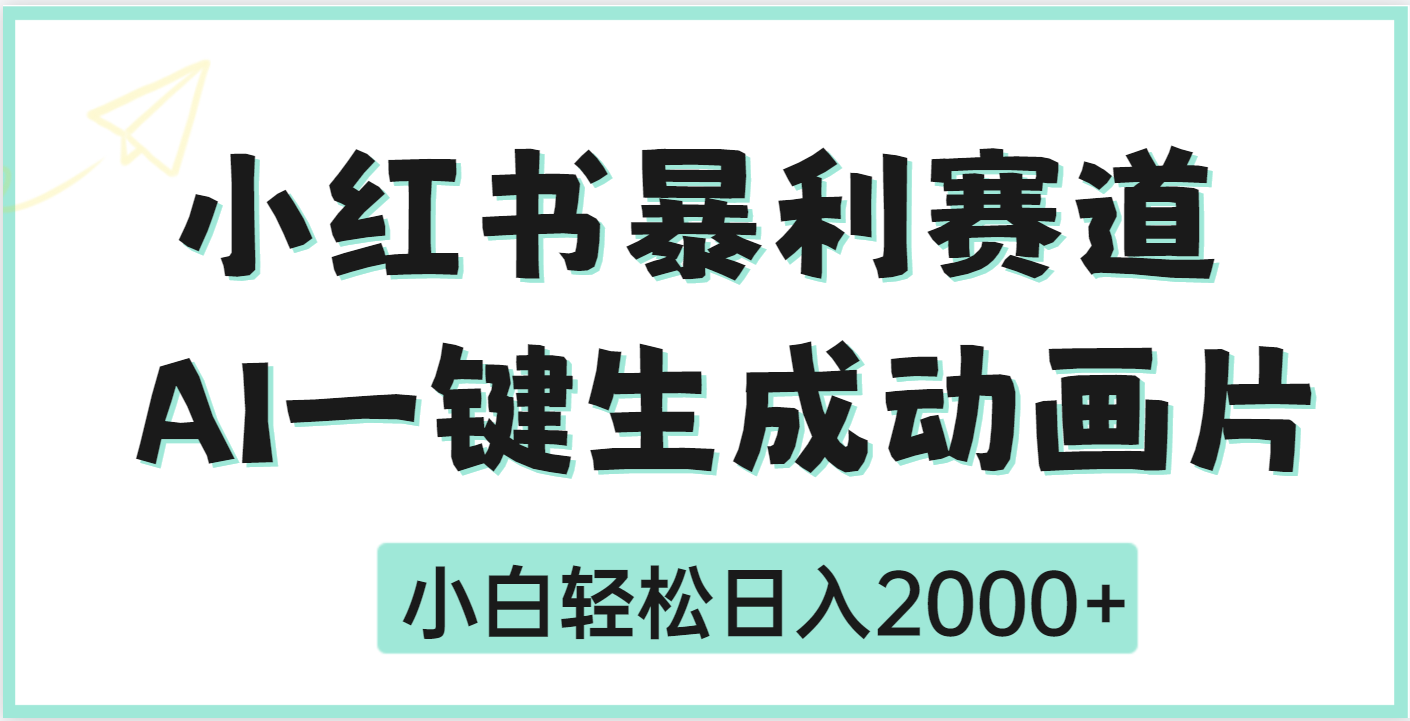 疯了吧，动画片居然可以用AI一键生成-齐力副业