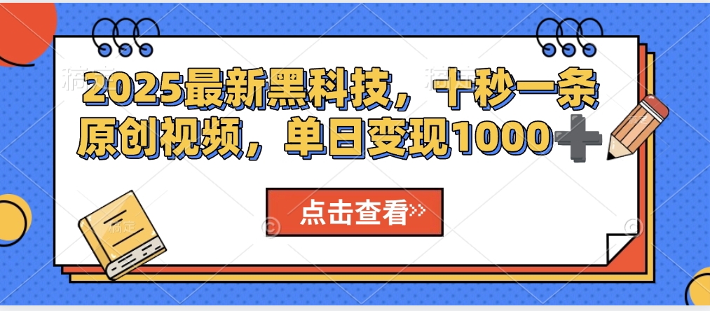 视频号AI解说视频，利用AI软件生成原创爆款影视解说视频，10秒钟一条，轻松利用创作者分成计划日入2000+-齐力副业