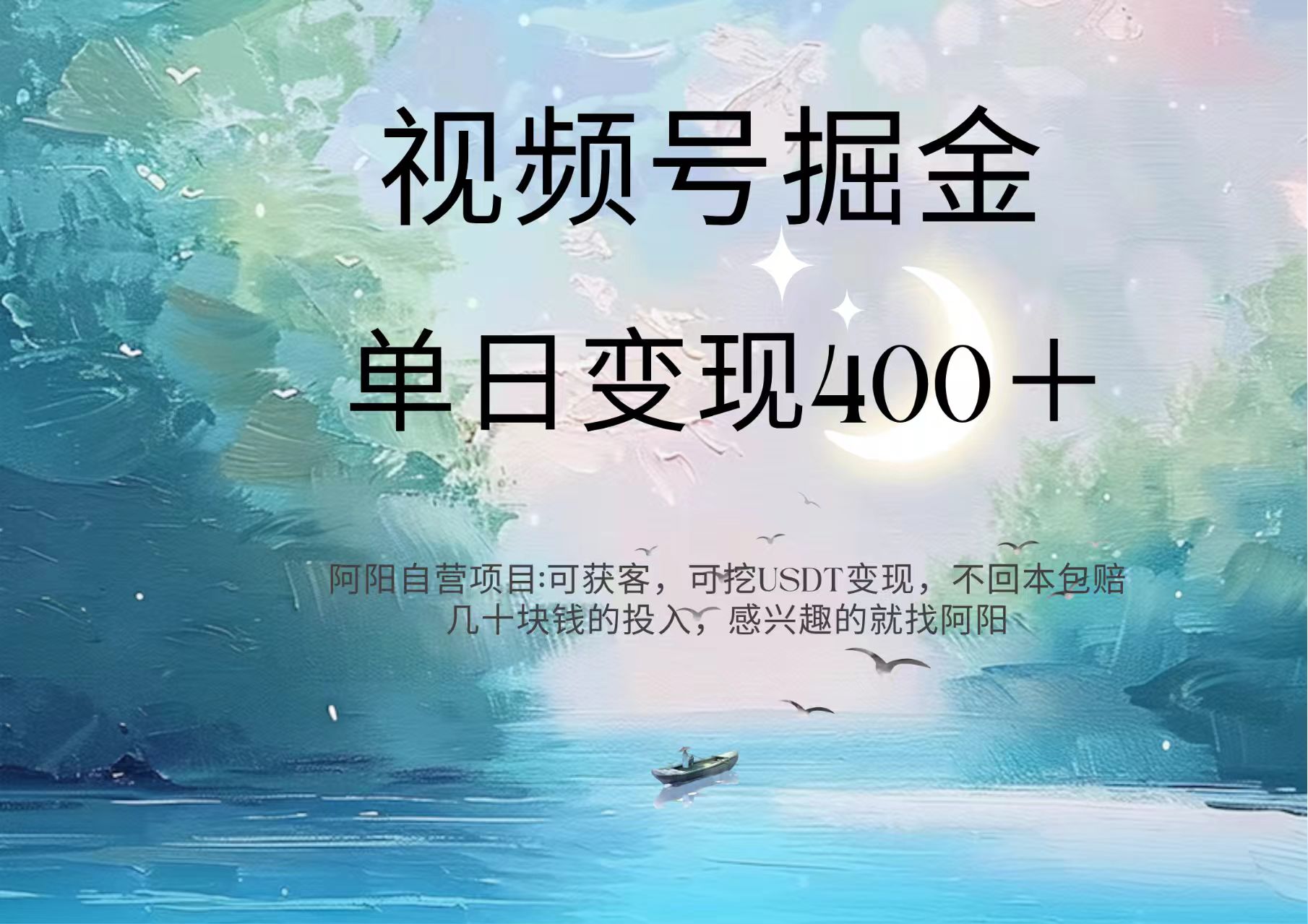 视频号掘金赛道：鲁迅名言单日变现400＋-齐力副业