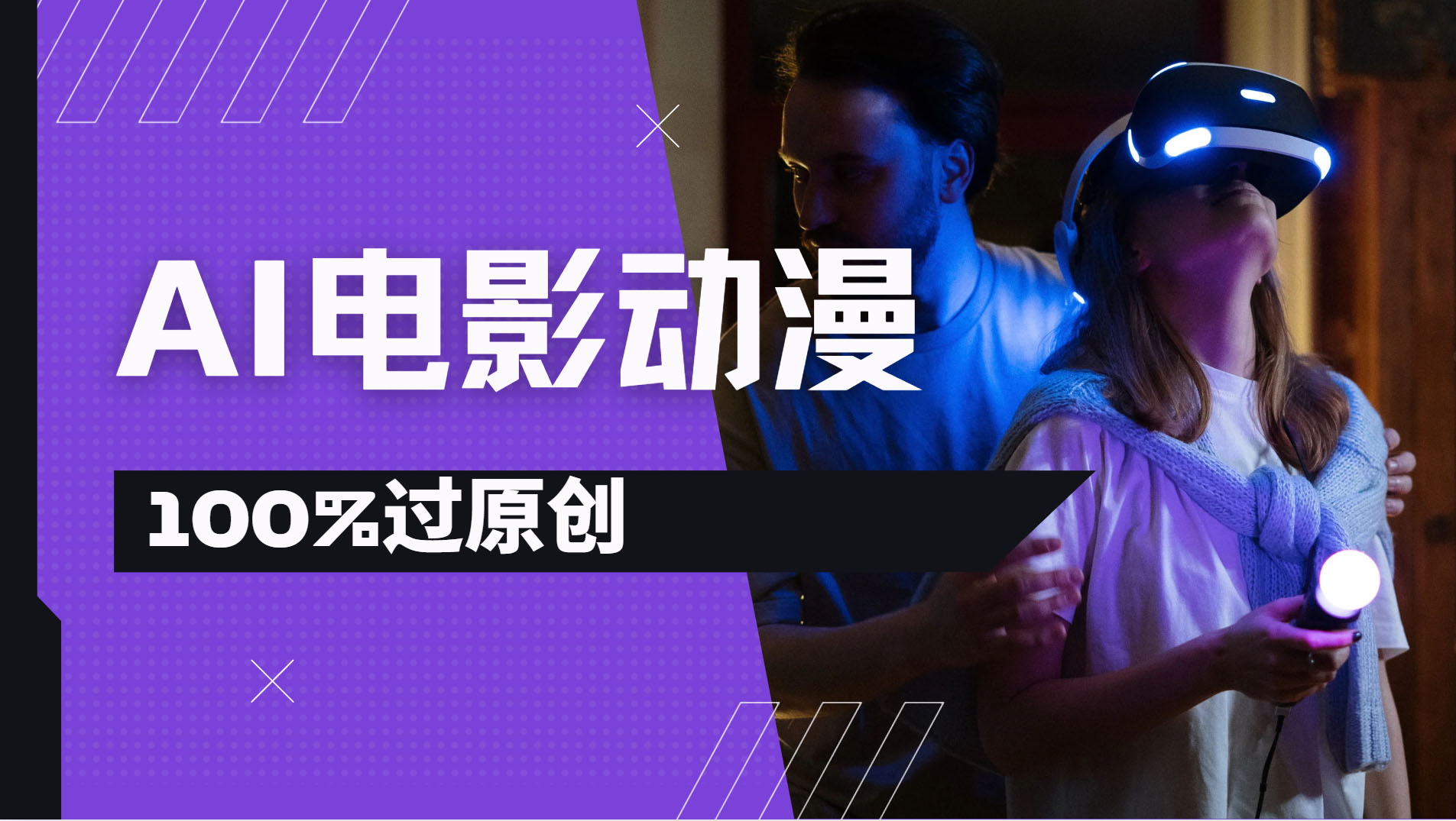 AI电影动漫100%过原创，视频号分成计划最新打法，小白日入2000+-齐力副业