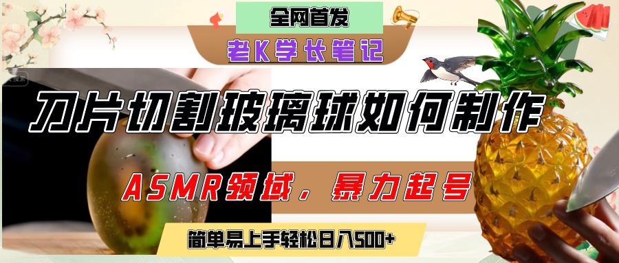 用AI制作刀片切割金属水果的视频，狂揽20万点赞，发布抖音涨粉引流变现，轻松日赚500+-齐力副业