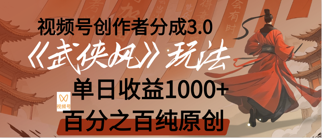 【惊叹！】视频号创作者分成 3.0，100%原创视频高收益，我昨天收益1150-齐力副业
