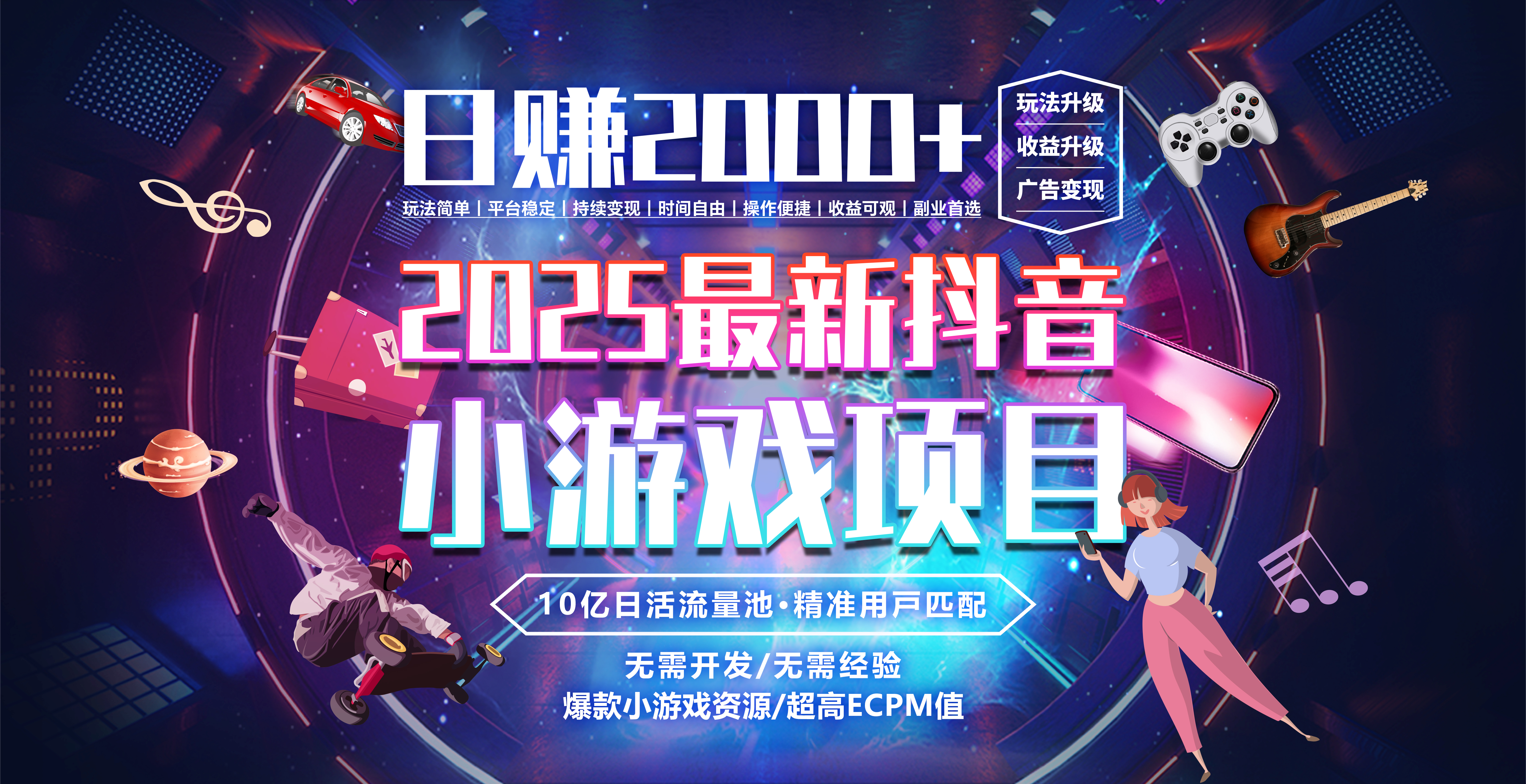 日赚2000＋从零开始的财富逆袭实录-齐力副业