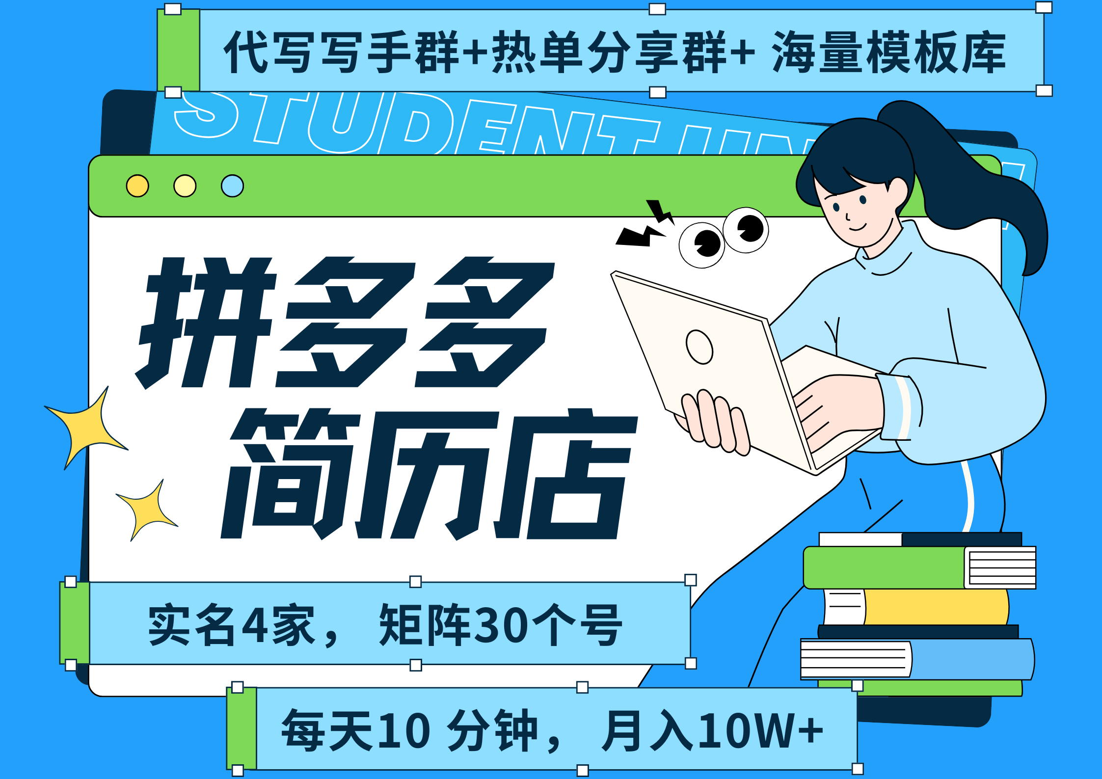 拼多多 虚拟资料 简历 海报代写 全SOP流程 毫无保留分享（含后端资料以及代写渠道）每天十分钟 每人实名四个店  矩阵30个账号  轻轻松松 月入10W-齐力副业