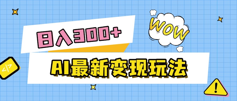 AI最新变现玩法，利用AI写文章获取收益，每天操作半个小时，实现被动收入-齐力副业