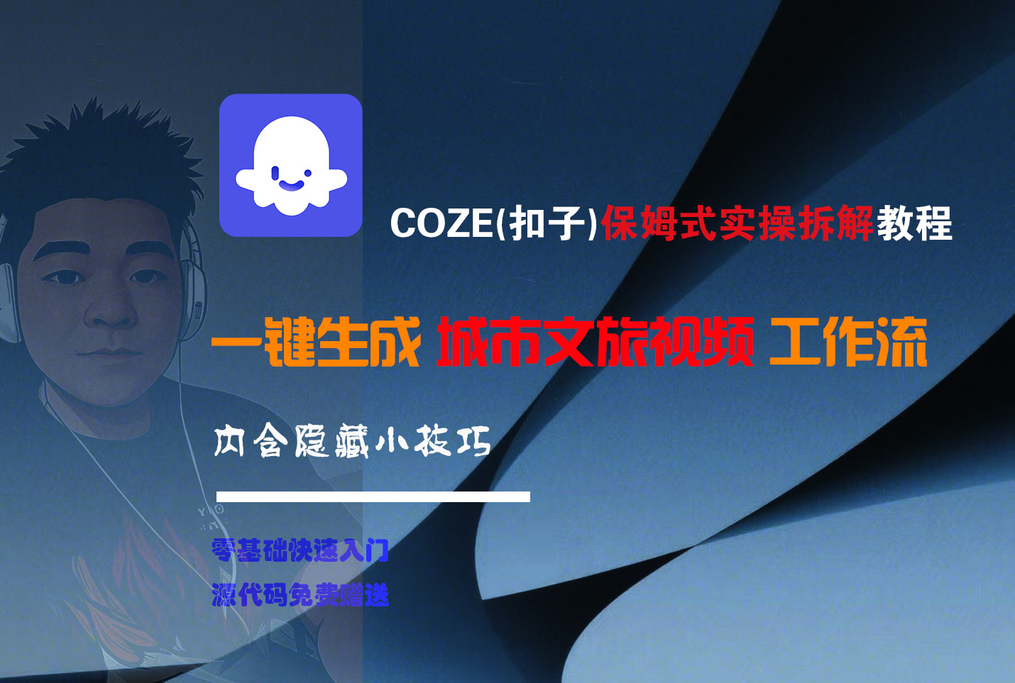 COZE-一键生成城市文旅视频工作流-齐力副业