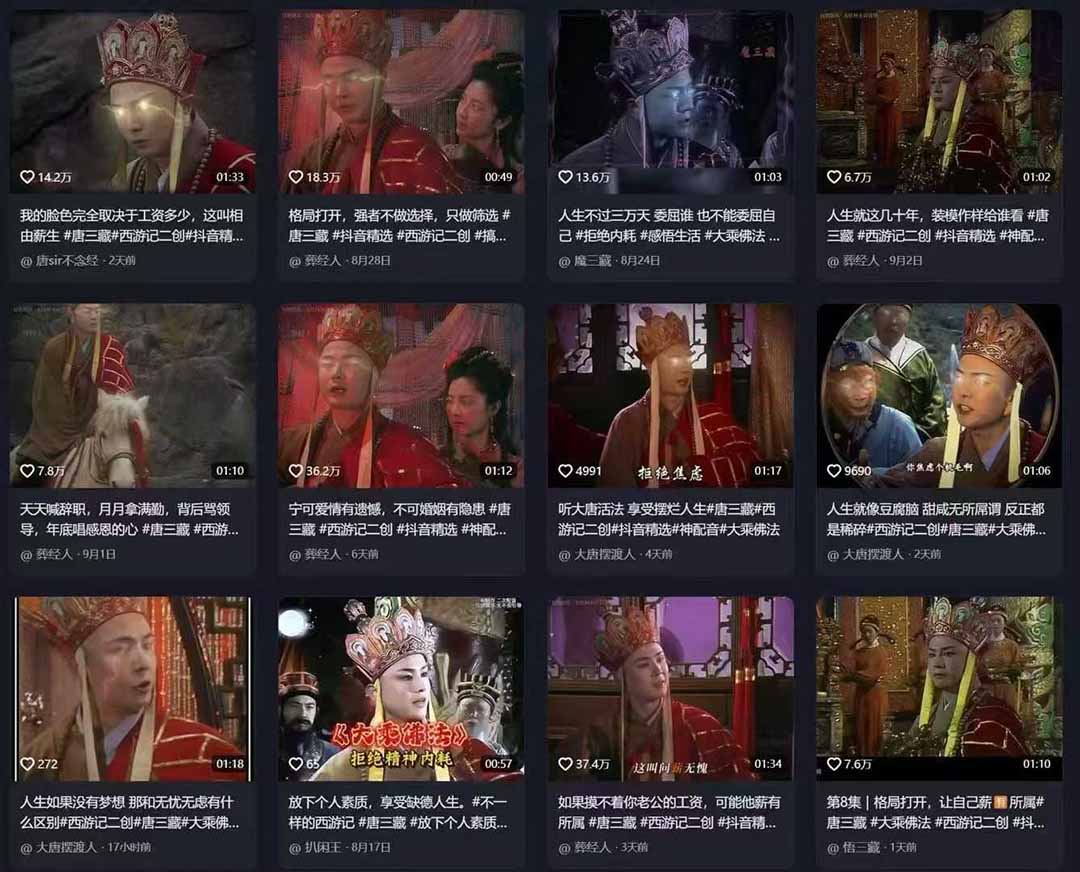 唐三藏语录短视频：热门爆款赛道，可做分成计划（视频+软件）-齐力副业
