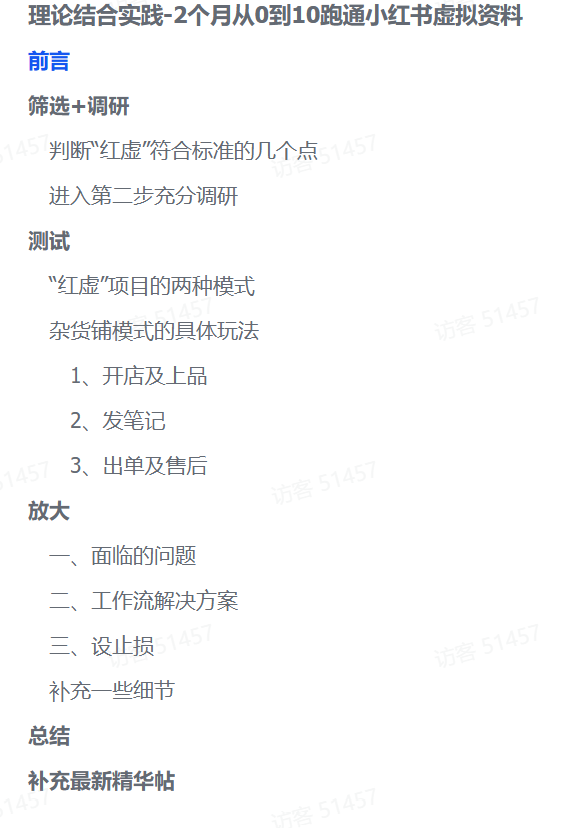 零基础也能变现！2个月小红书虚拟资料实操全攻略-齐力副业