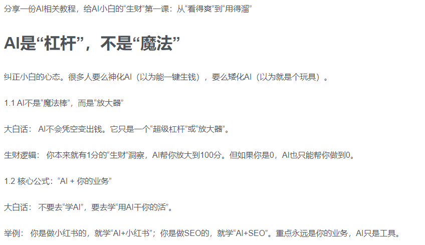 AI新手赚钱入门:从“看得过瘾”到“用得顺手”-齐力副业