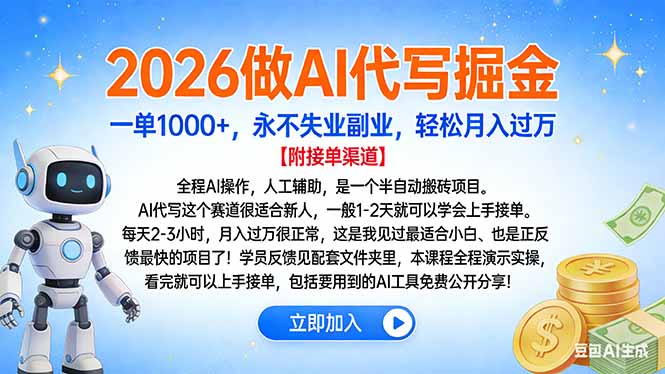 2026做AI代写掘金，一单1000+，永不失业副业，轻松月入过万-齐力副业