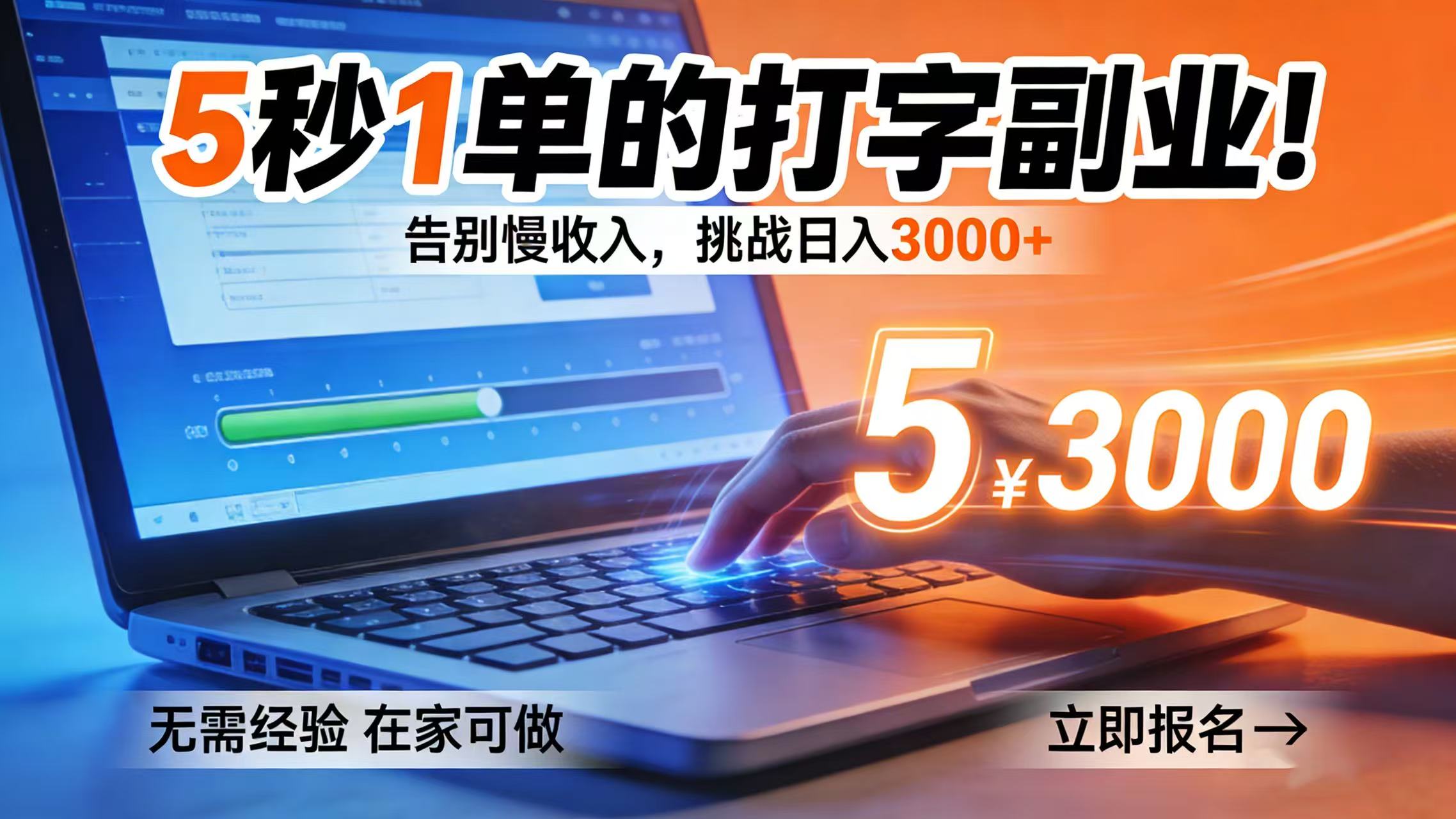5 秒 1 单的打字副业！告别慢收入，挑战日入 3000+-齐力副业