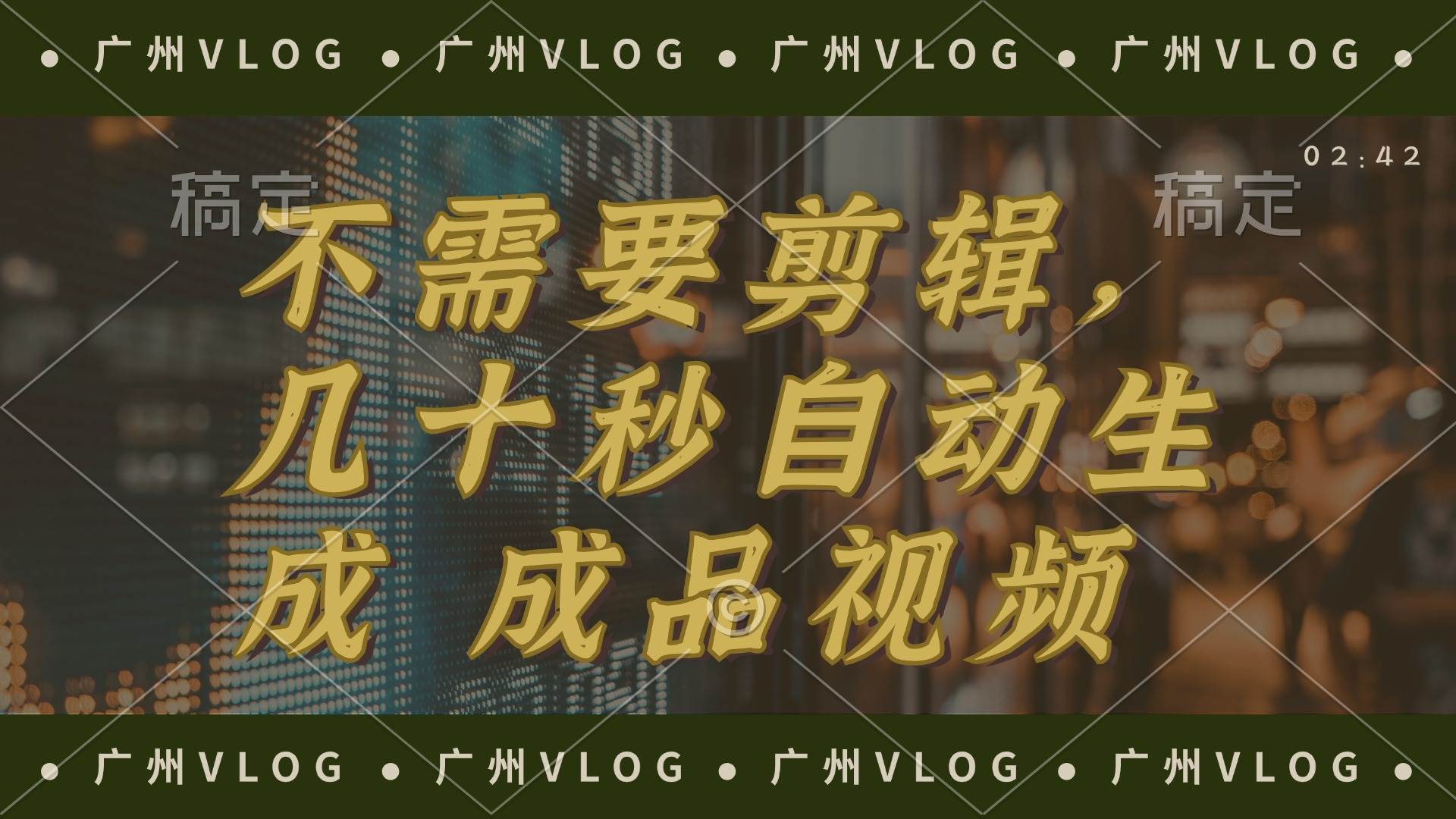 几十秒生成电影解说成品 一键背景音乐画面字幕全搞定-齐力副业