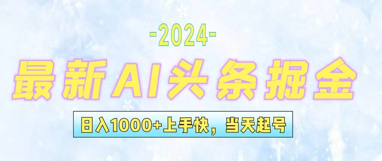 今日头条最新暴力玩法，当天起号，第二天见收益，轻松日入1000+，小白…-齐力副业