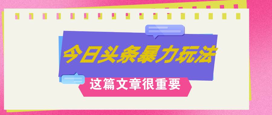 AI创作，八月底最新玩法！！！，轻松日入3k+,错过后悔一生-齐力副业