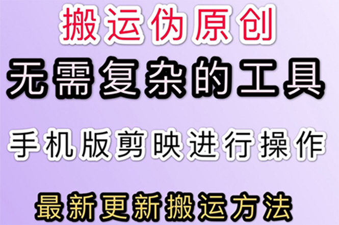 【副业项目3145期】抖音+快手搬运技术，很简单，纯小白可操作-齐力副业