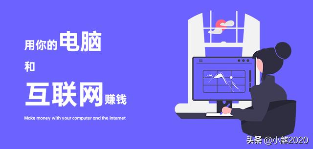 在家怎么利用电脑赚钱（在家怎么用电脑挣钱）-齐力副业