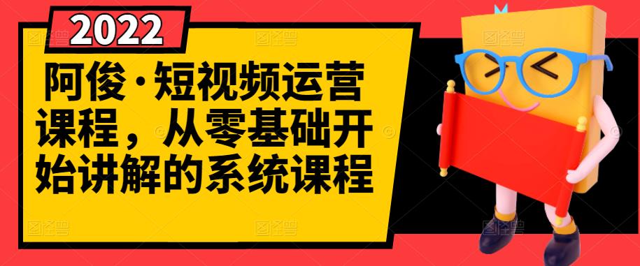 【副业项目3344期】怎么做短视频赚钱（从0开始教你短视频起号，剪辑，运营）-齐力副业