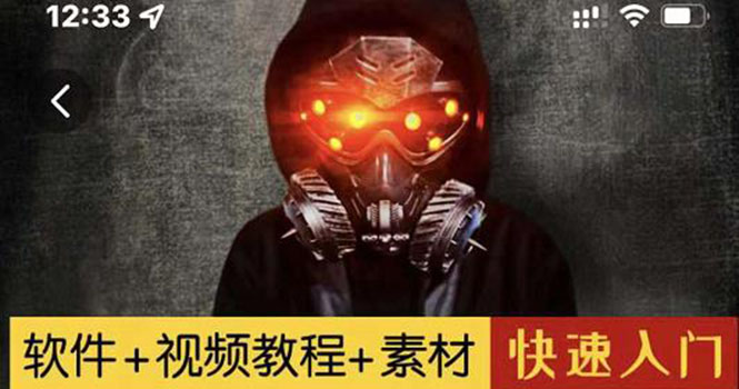 【副业项目3428期】1000w粉丝大佬的特效课·从零快速学特效视频,快速入门(软件+教程+素材)-齐力副业