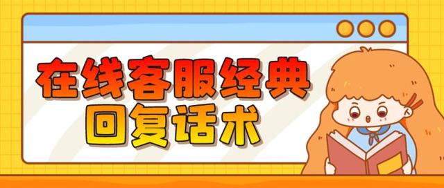 淘客客服话术大全,电商客服话术沟通技巧-齐力副业