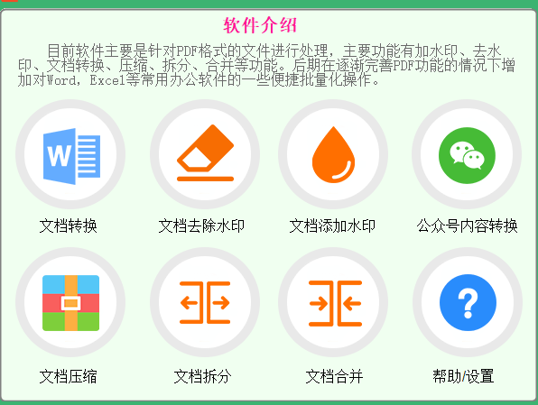 【副业项目3495期】PDF批量去水印软件(pdf批量加水印加广告软件)-齐力副业