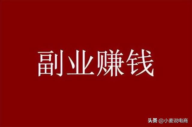 怎样选择靠谱的副业项目（这几个副业项目千万别去做）-齐力副业