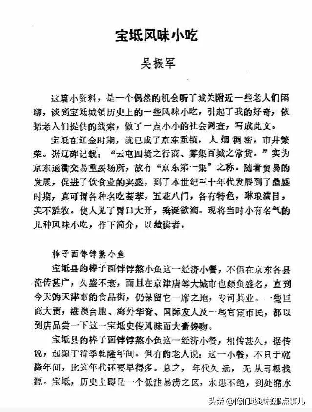 天津宝坻最有名的十八种小吃（宝坻当地有哪些小吃）-知行副业网