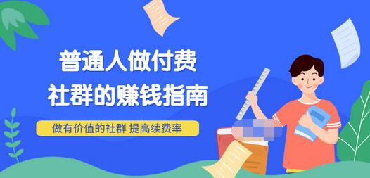 【副业项目3711期】0基础入门短视频达人IP打造：助你快速入局 毫无保留的干货分享(10节视频课)-齐力副业