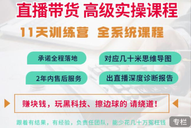 【副业项目3718期】抖音直播带货实操课程：直播留人技巧话术， 百万主播培养方法-齐力副业