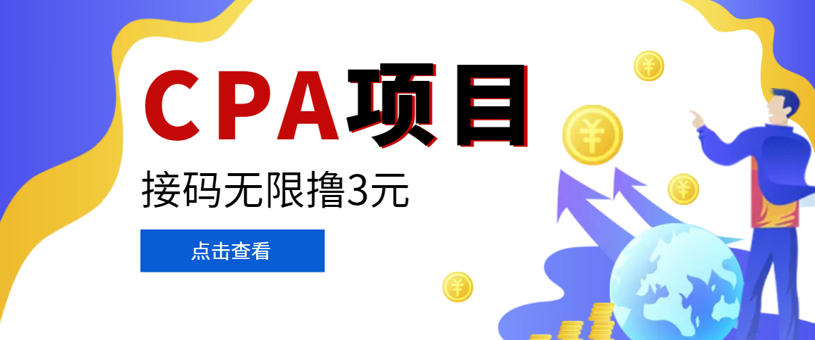 【副业项目3724期】在家就能做的副业：最新某贷平台接码拉新无限撸3元，轻松日撸千元，-齐力副业
