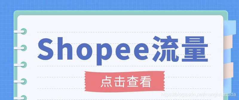 【副业项目3785期】艾玛-shopee跨境电商全套教程：虾皮跨境电商新手操作流程，能让你快速玩转shopee虾皮-齐力副业