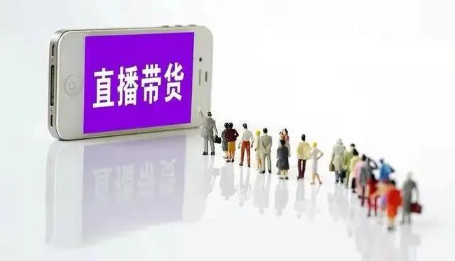 直播带货的合作模式有哪些-齐力副业