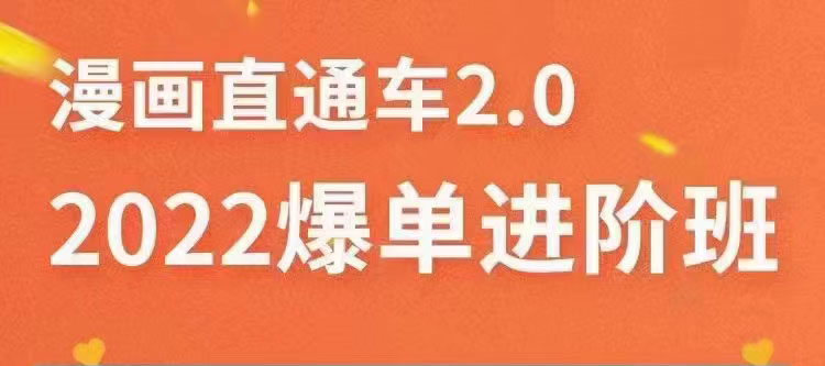 【副业项目3819期】2022淘宝直通车爆单进阶班2.0，六天学会如何通过直通车爆单（价值998元）-齐力副业