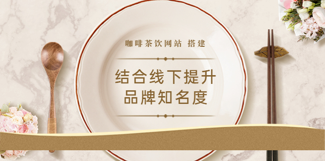 【副业项目3823期】2022最新咖啡茶饮网站搭建教程，咖啡茶饮网站模板源码-齐力副业