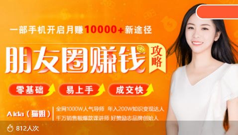 【副业项目4018期】全网千万人气导师亲授：零基础/易上手的朋友圈赚钱攻略，让你轻松月入过万-齐力副业